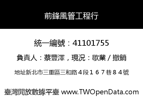 前鋒風管工程行