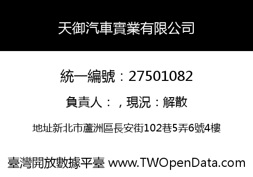 天御汽車實業有限公司