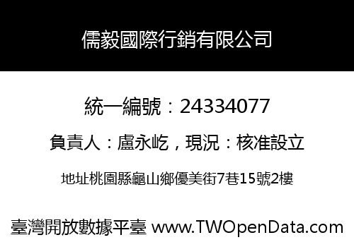 儒毅國際行銷有限公司