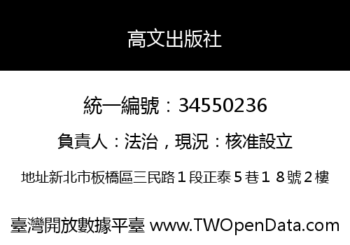 高文出版社