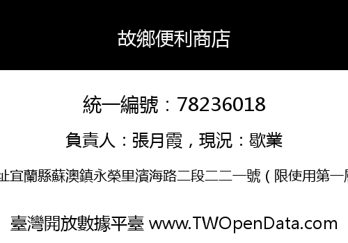 故鄉便利商店