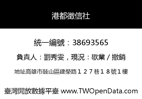 港都徵信社
