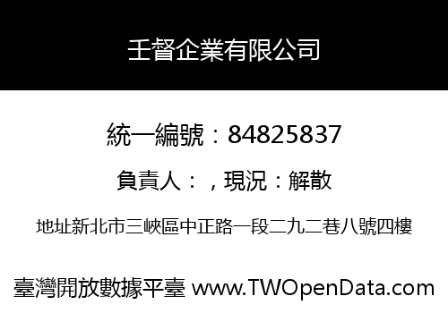 壬督企業有限公司