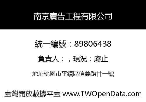 南京廣告工程有限公司