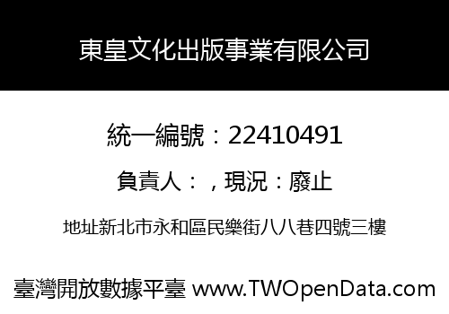 東皇文化出版事業有限公司