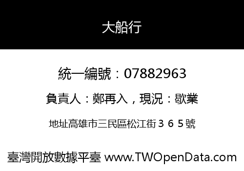 大船行
