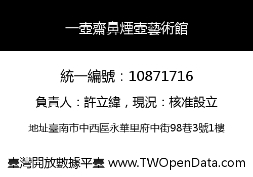 一壺齋鼻煙壺藝術館