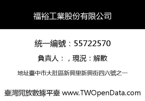 福裕工業股份有限公司