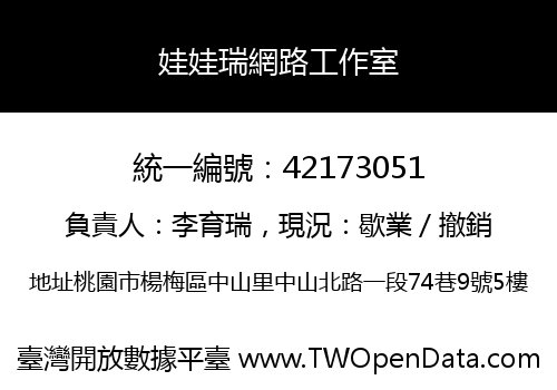 娃娃瑞網路工作室
