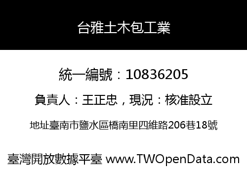 台雅土木包工業