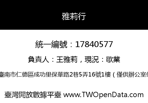 雅莉行