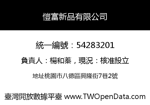 愷富新品有限公司