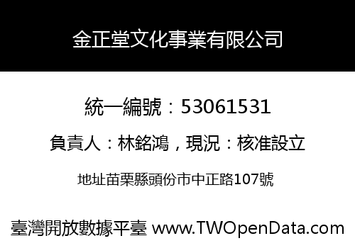 金正堂文化事業有限公司