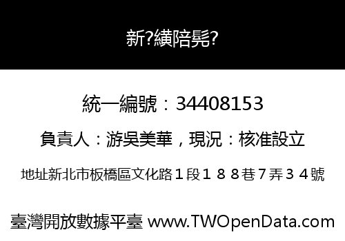 新?䌙陪髡?