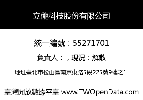 立儱科技股份有限公司