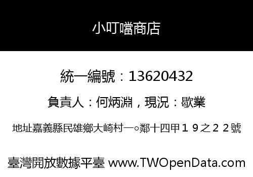 小叮噹商店