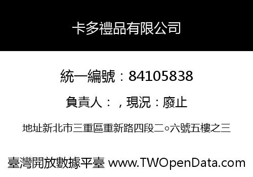 卡多禮品有限公司