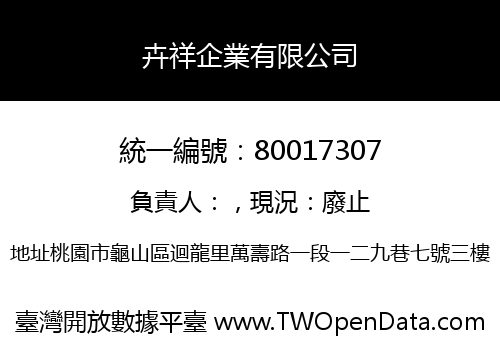 卉祥企業有限公司