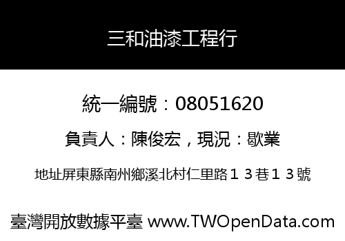 三和油漆工程行