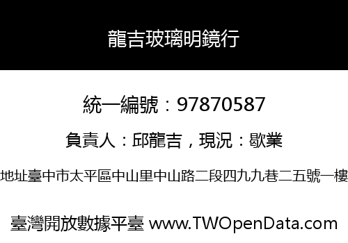 龍吉玻璃明鏡行