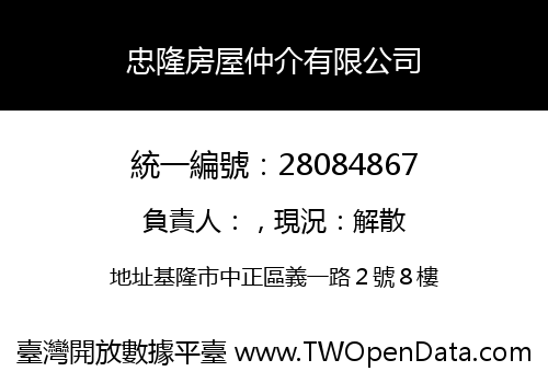 忠隆房屋仲介有限公司