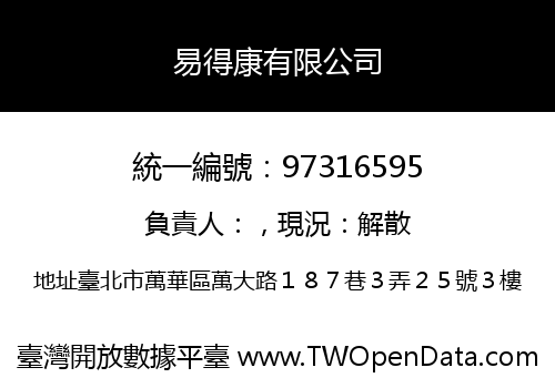 易得康有限公司