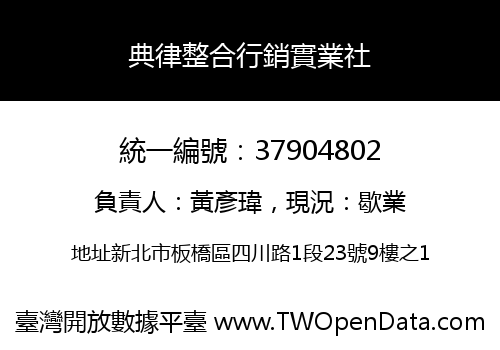 典律整合行銷實業社