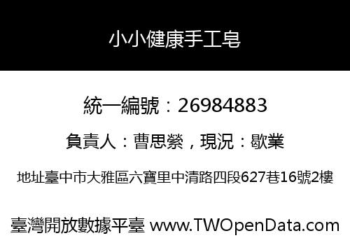 小小健康手工皂
