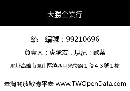 大勝企業行