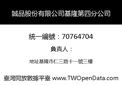 誠品股份有限公司基隆第四分公司