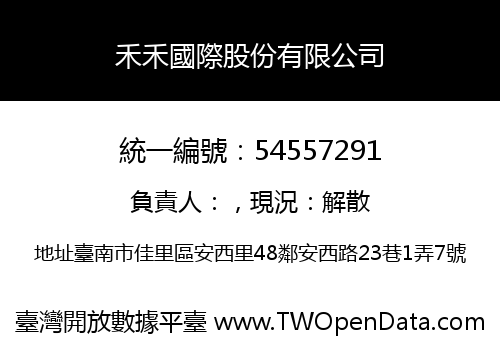 禾禾國際股份有限公司