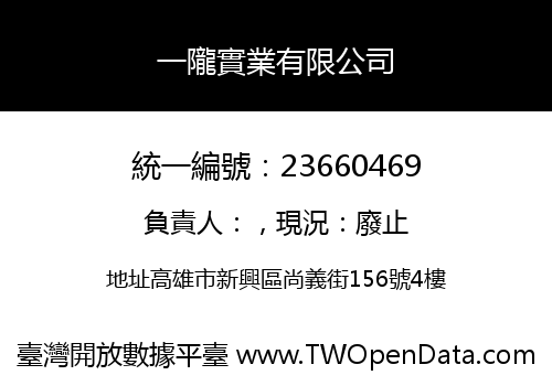 一隴實業有限公司