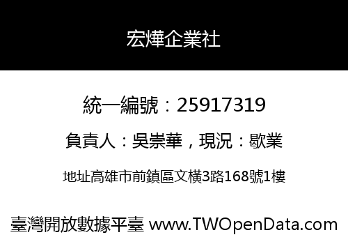 宏燁企業社