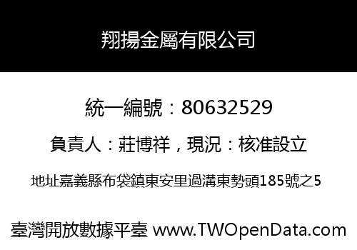 翔揚金屬有限公司