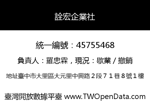 詮宏企業社