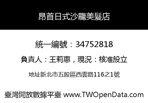 昂首日式沙龍美髮店