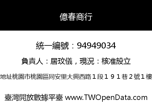 億春商行