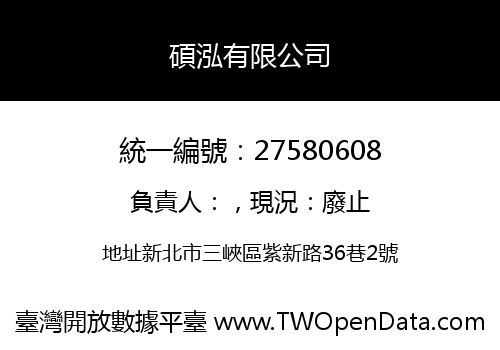 碩泓有限公司