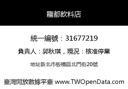龍都飲料店