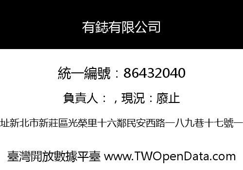 有鋕有限公司