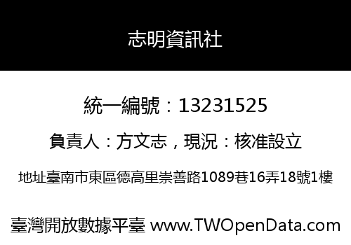 志明資訊社