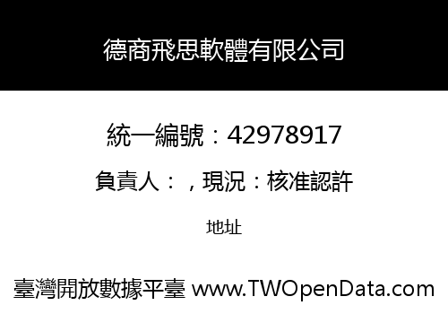 德商飛思軟體有限公司