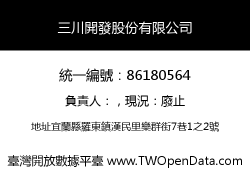 三川開發股份有限公司
