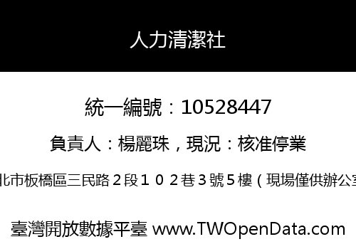 人力清潔社