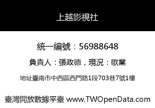 上越影視社