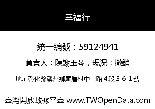 幸福行