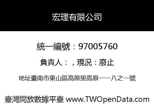 宏理有限公司