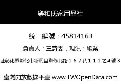樂和氏家用品社