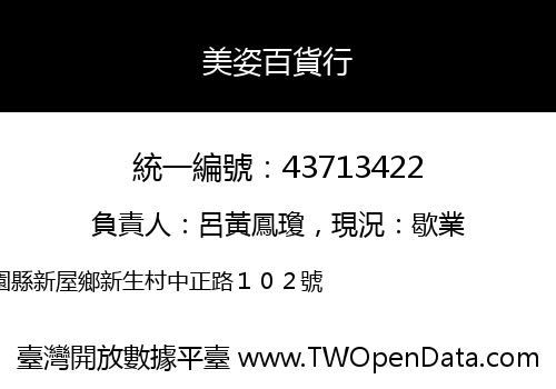美姿百貨行