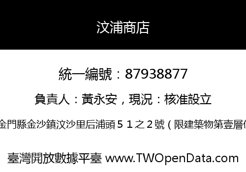 汶浦商店